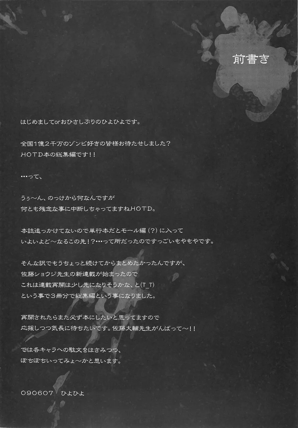 [Hiyo Hiyo] D(0)HOTD Soushuuhen 「HOTDogPARTY」 Fhentai - Page 4