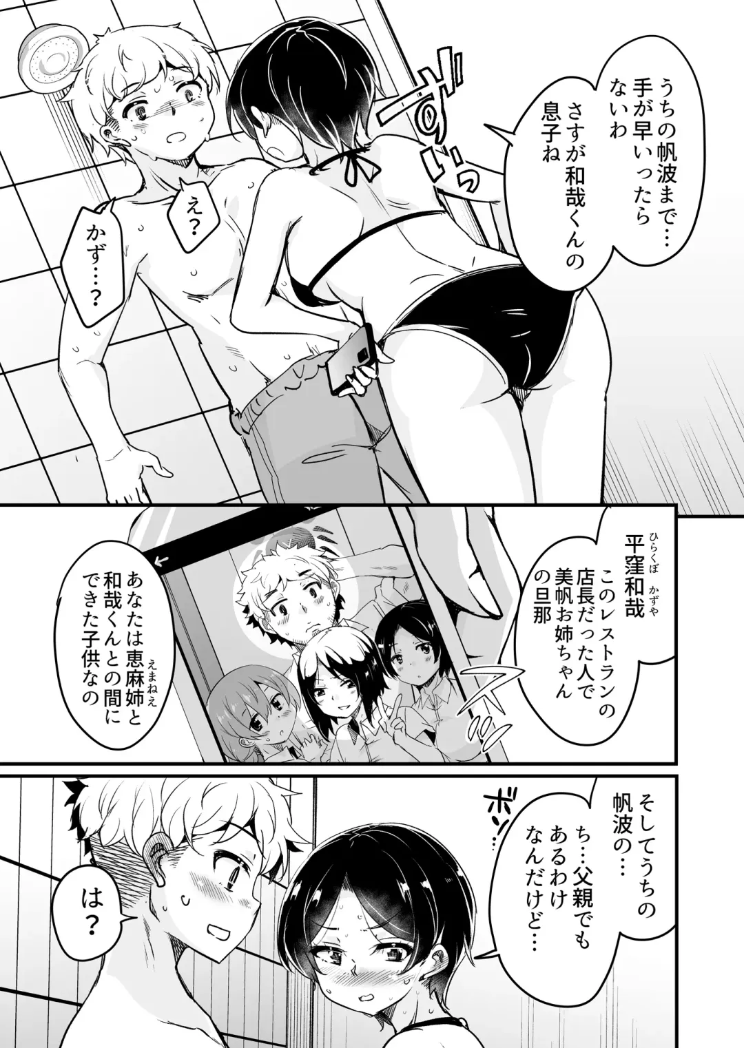 [Narusawa Kei] Hitozuma Tenchou 5 ~Musume no Kareshi Okarishimasu~ Fhentai - Page 14