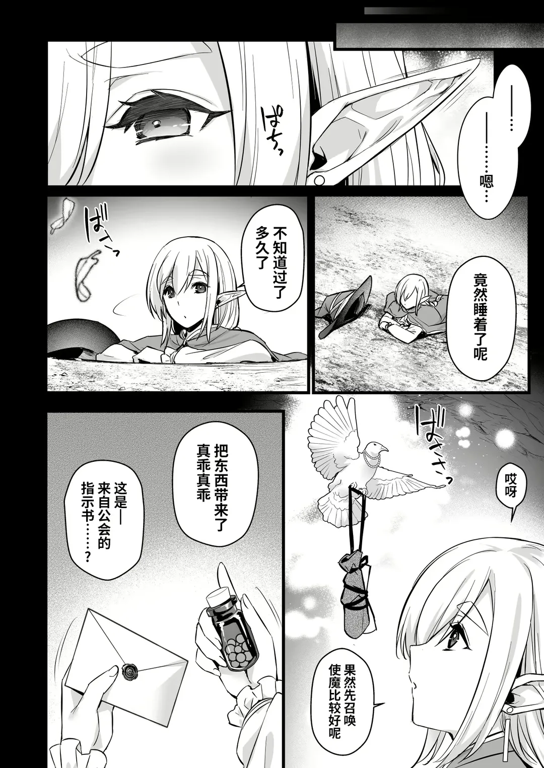 [Abe Inori] Lv.250 no Mahoutsukai ga Kankakushadan Otoshiana ni Ochite Level Drain de Jinsei ga Owaru made Fhentai - Page 25