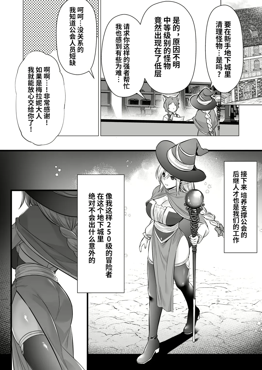 [Abe Inori] Lv.250 no Mahoutsukai ga Kankakushadan Otoshiana ni Ochite Level Drain de Jinsei ga Owaru made Fhentai - Page 3