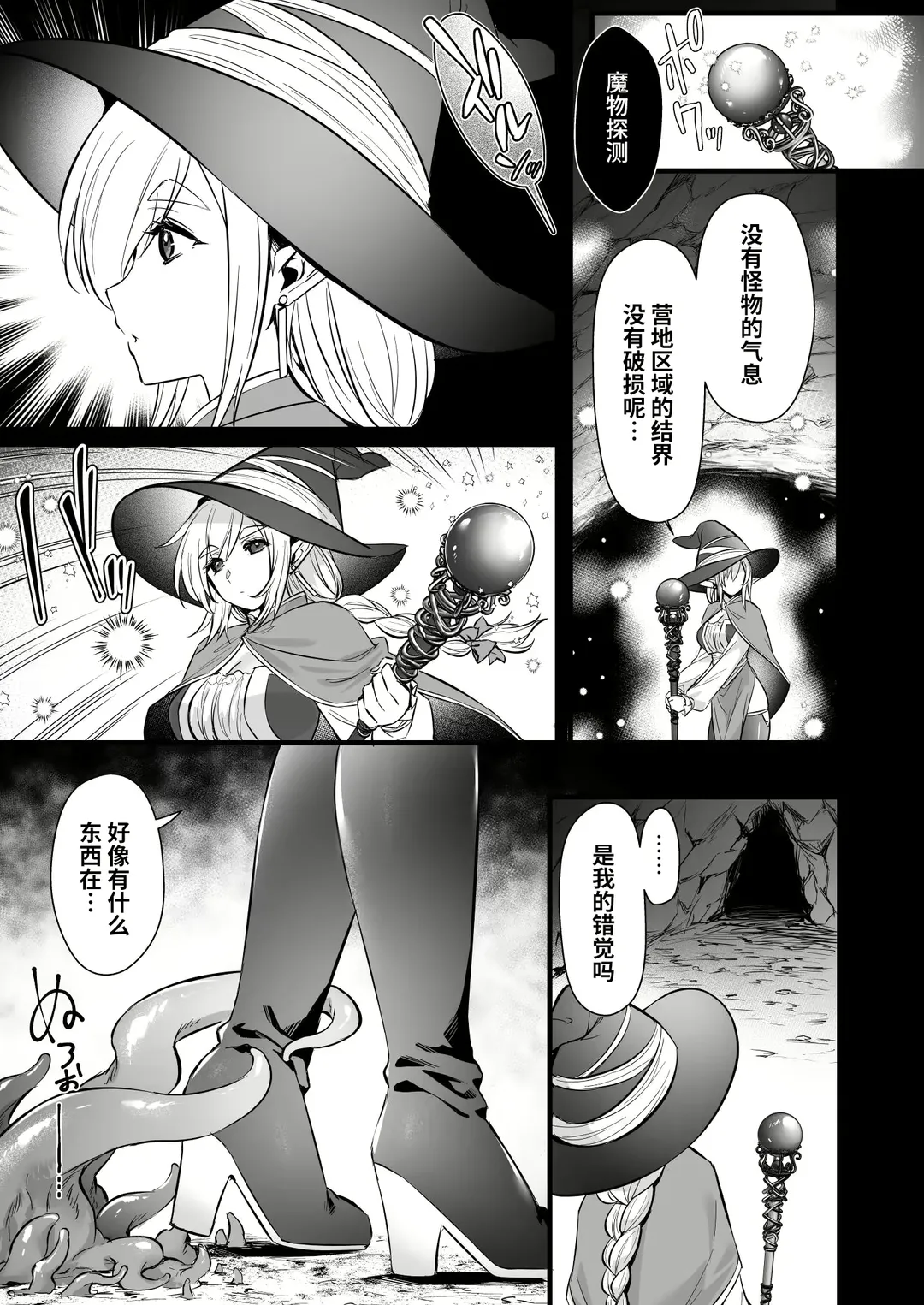 [Abe Inori] Lv.250 no Mahoutsukai ga Kankakushadan Otoshiana ni Ochite Level Drain de Jinsei ga Owaru made Fhentai - Page 4