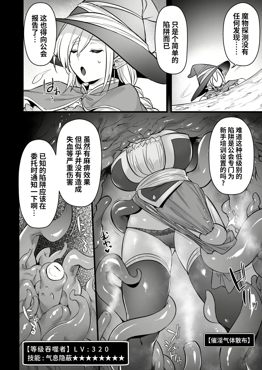 [Abe Inori] Lv.250 no Mahoutsukai ga Kankakushadan Otoshiana ni Ochite Level Drain de Jinsei ga Owaru made Fhentai - Page 7