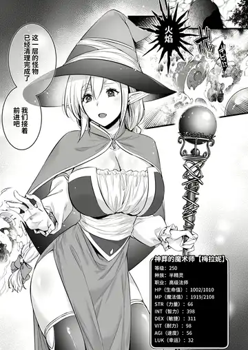 [Abe Inori] Lv.250 no Mahoutsukai ga Kankakushadan Otoshiana ni Ochite Level Drain de Jinsei ga Owaru made Fhentai - Page 2