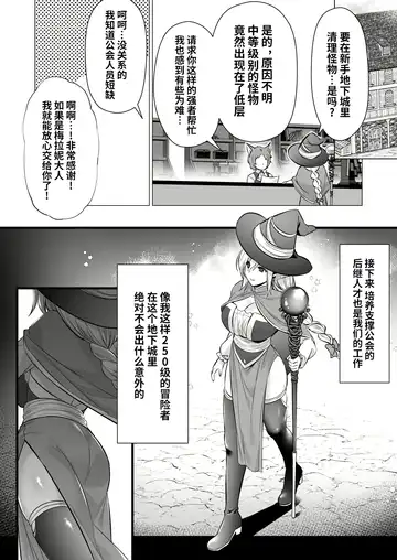 [Abe Inori] Lv.250 no Mahoutsukai ga Kankakushadan Otoshiana ni Ochite Level Drain de Jinsei ga Owaru made Fhentai - Page 3