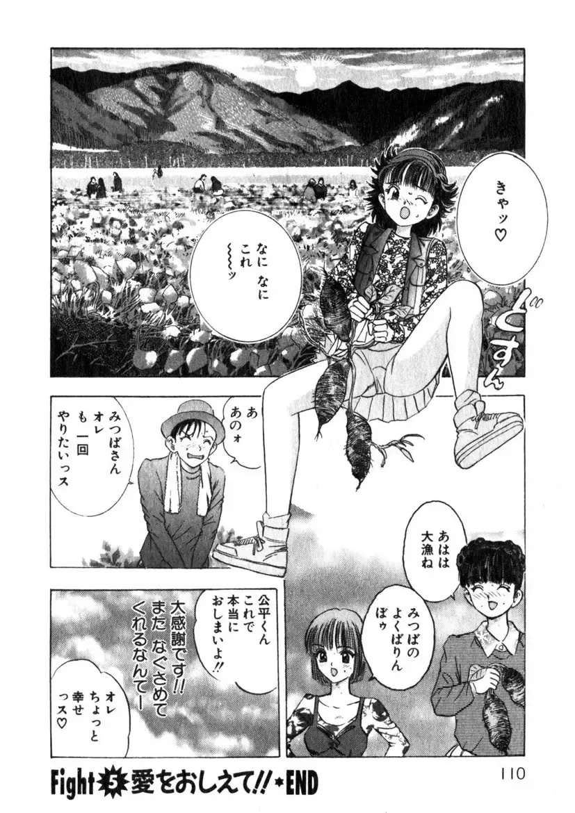 [Yamada Nora] Princess Champ 1 Fhentai - Page 111