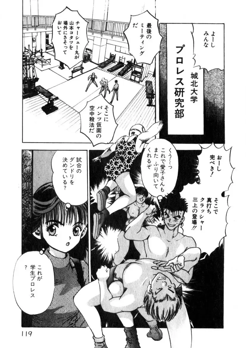 [Yamada Nora] Princess Champ 1 Fhentai - Page 120