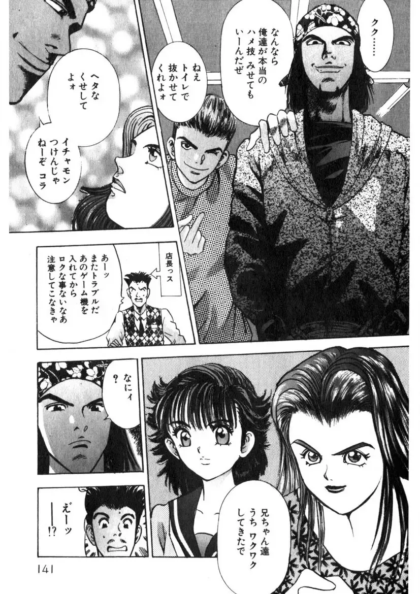 [Yamada Nora] Princess Champ 1 Fhentai - Page 142