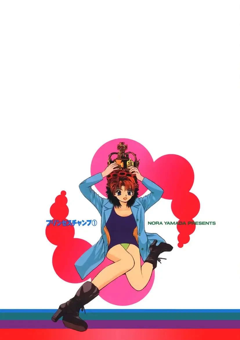 [Yamada Nora] Princess Champ 1 Fhentai - Page 203