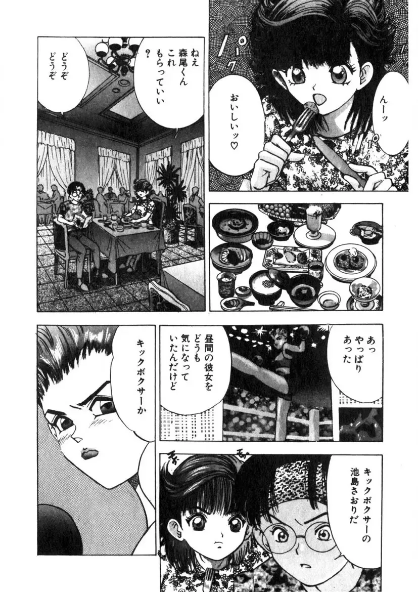 [Yamada Nora] Princess Champ 1 Fhentai - Page 53