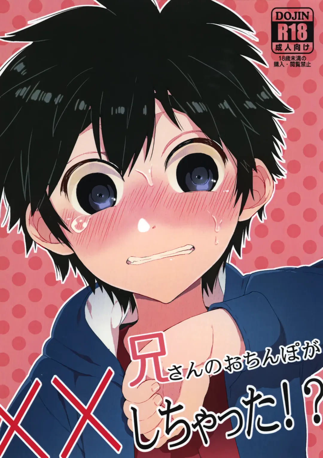 [Kito] Niisan no o chinpo ga × × shi chatta!? Fhentai - Page 1