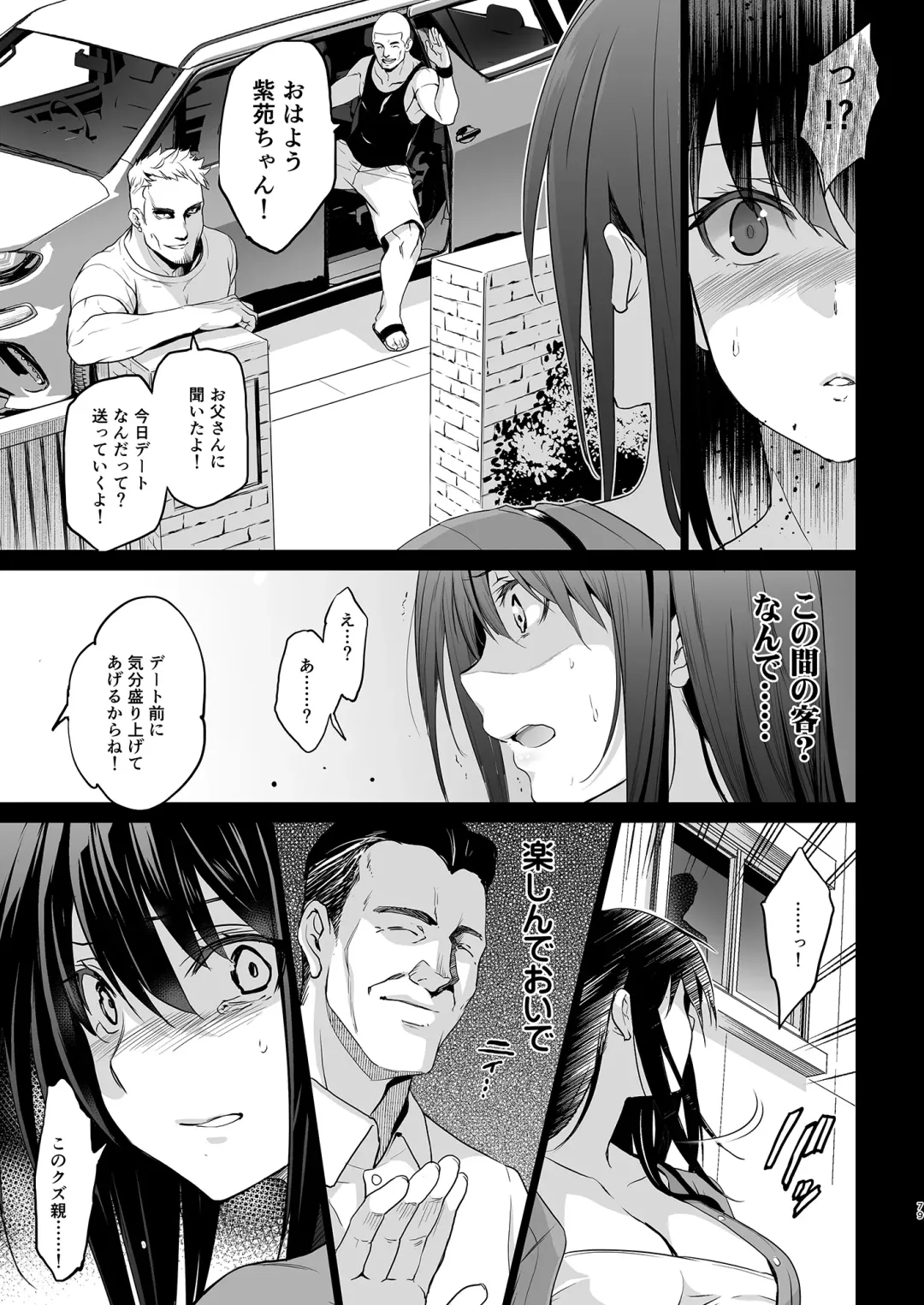[Inue Shinsuke] Otonari no Nie Soushuuhen Fhentai - Page 80
