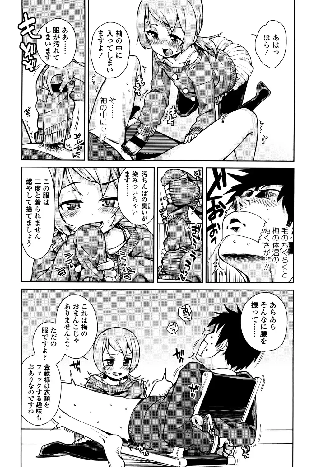 [Gengorou] Osanazuma to Issho Fhentai - Page 114