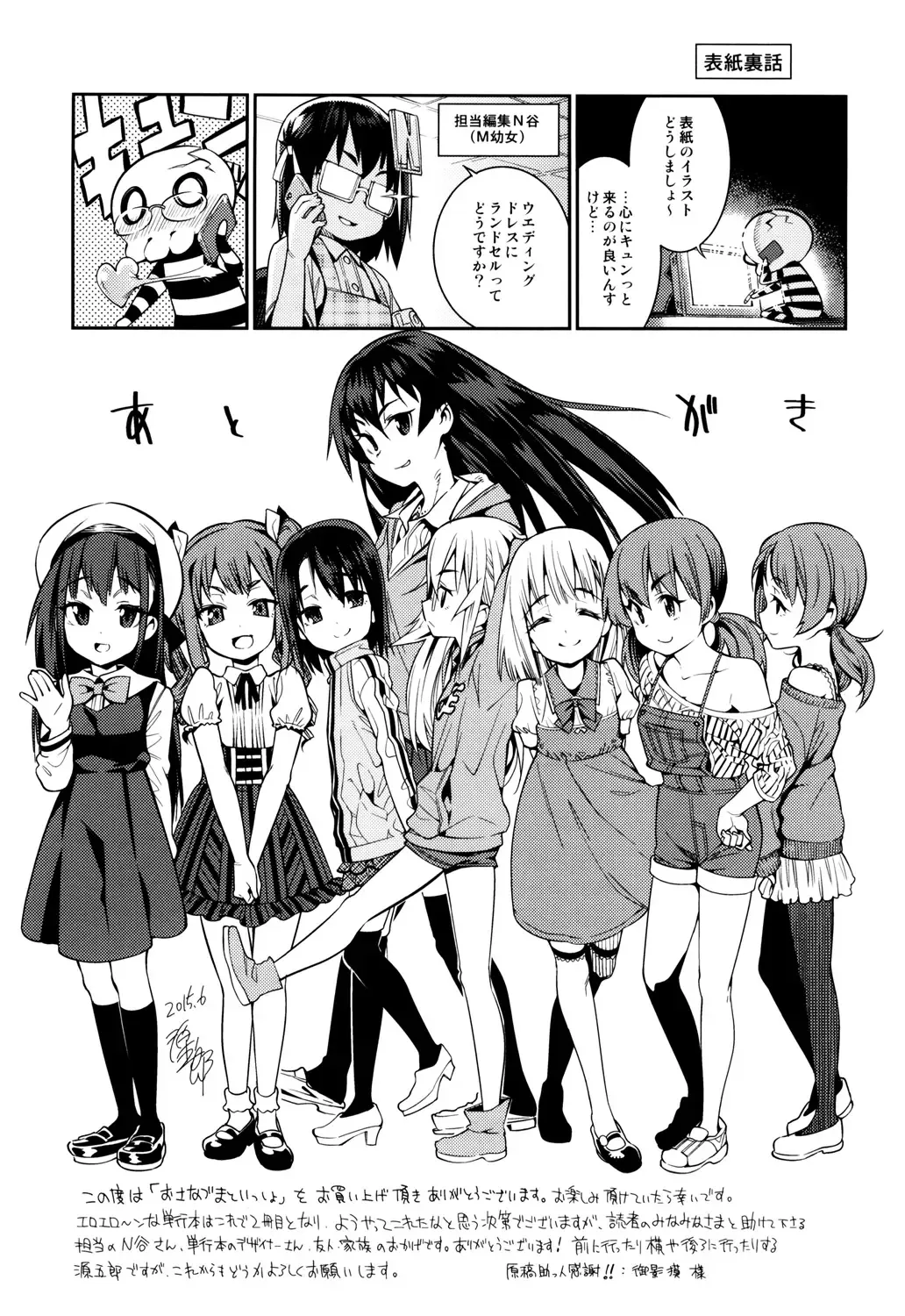 [Gengorou] Osanazuma to Issho Fhentai - Page 197