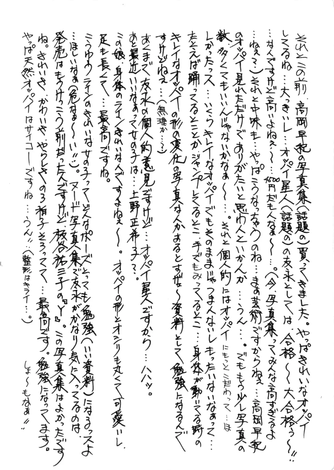 [Tomonaga Kazu] MOMONE Fhentai - Page 148