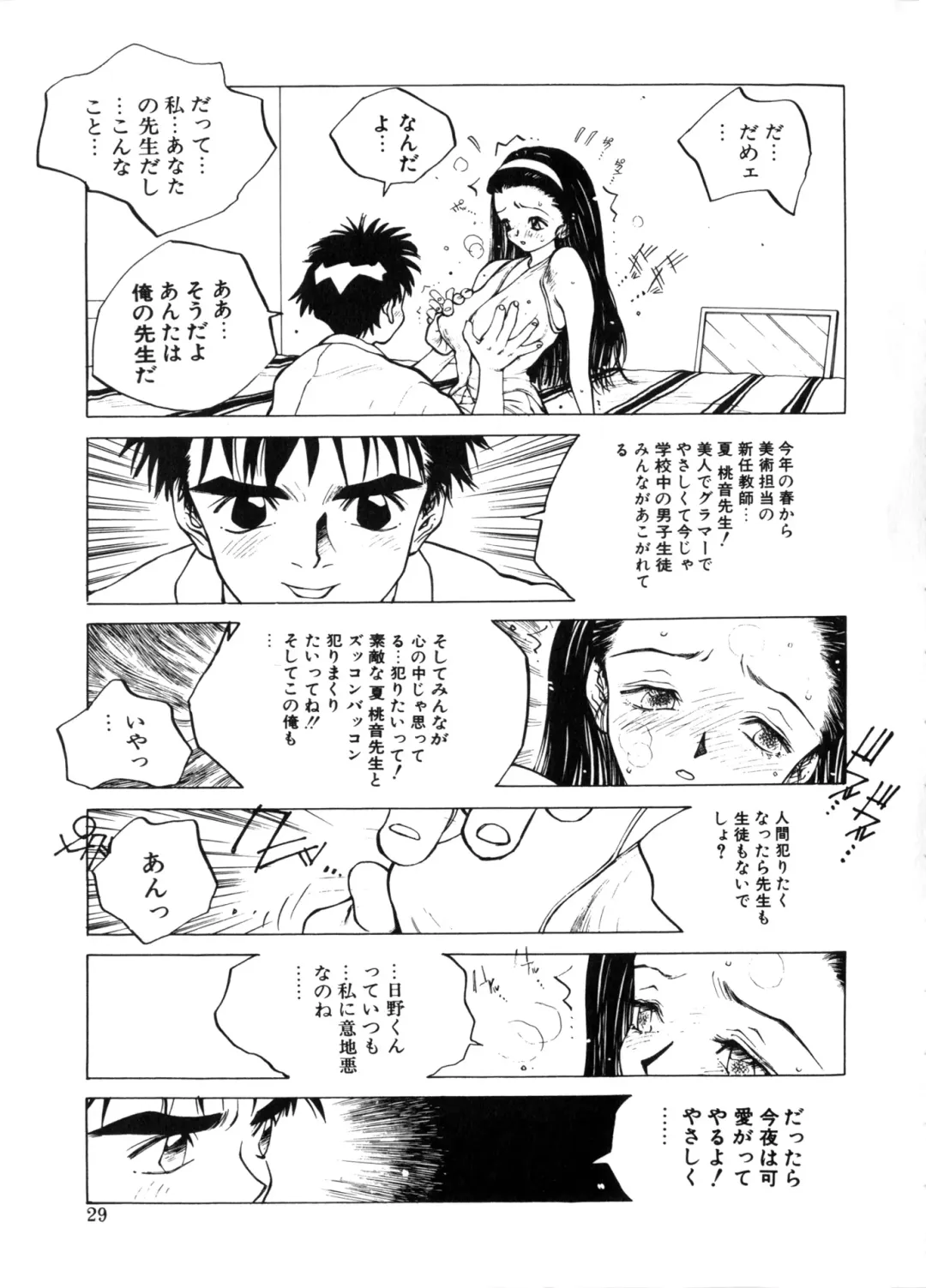 [Tomonaga Kazu] MOMONE Fhentai - Page 29