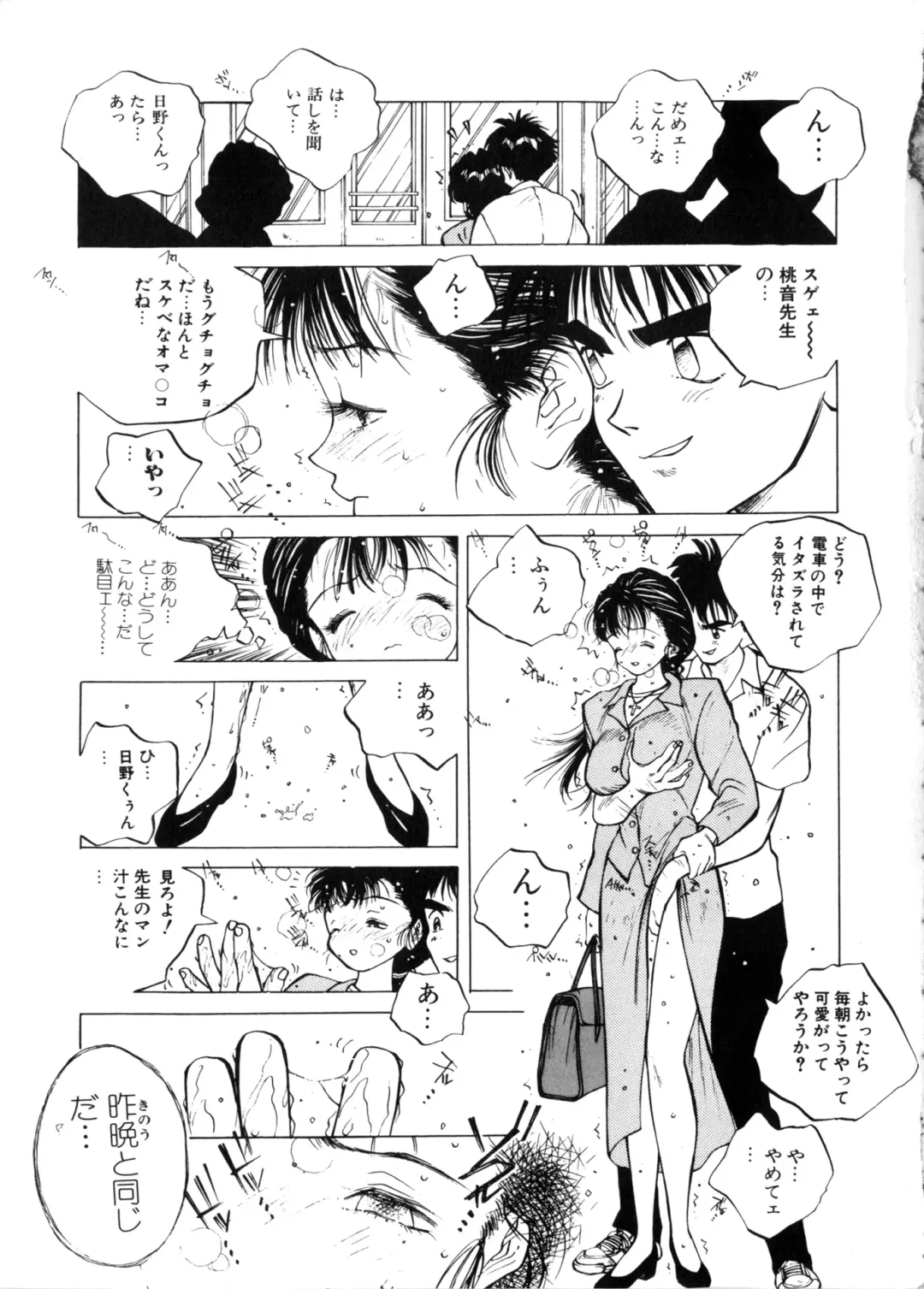 [Tomonaga Kazu] MOMONE Fhentai - Page 37