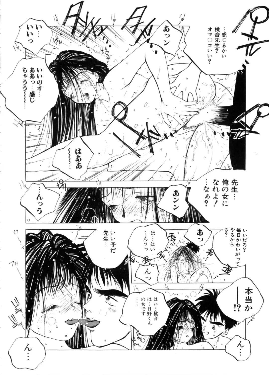 [Tomonaga Kazu] MOMONE Fhentai - Page 50