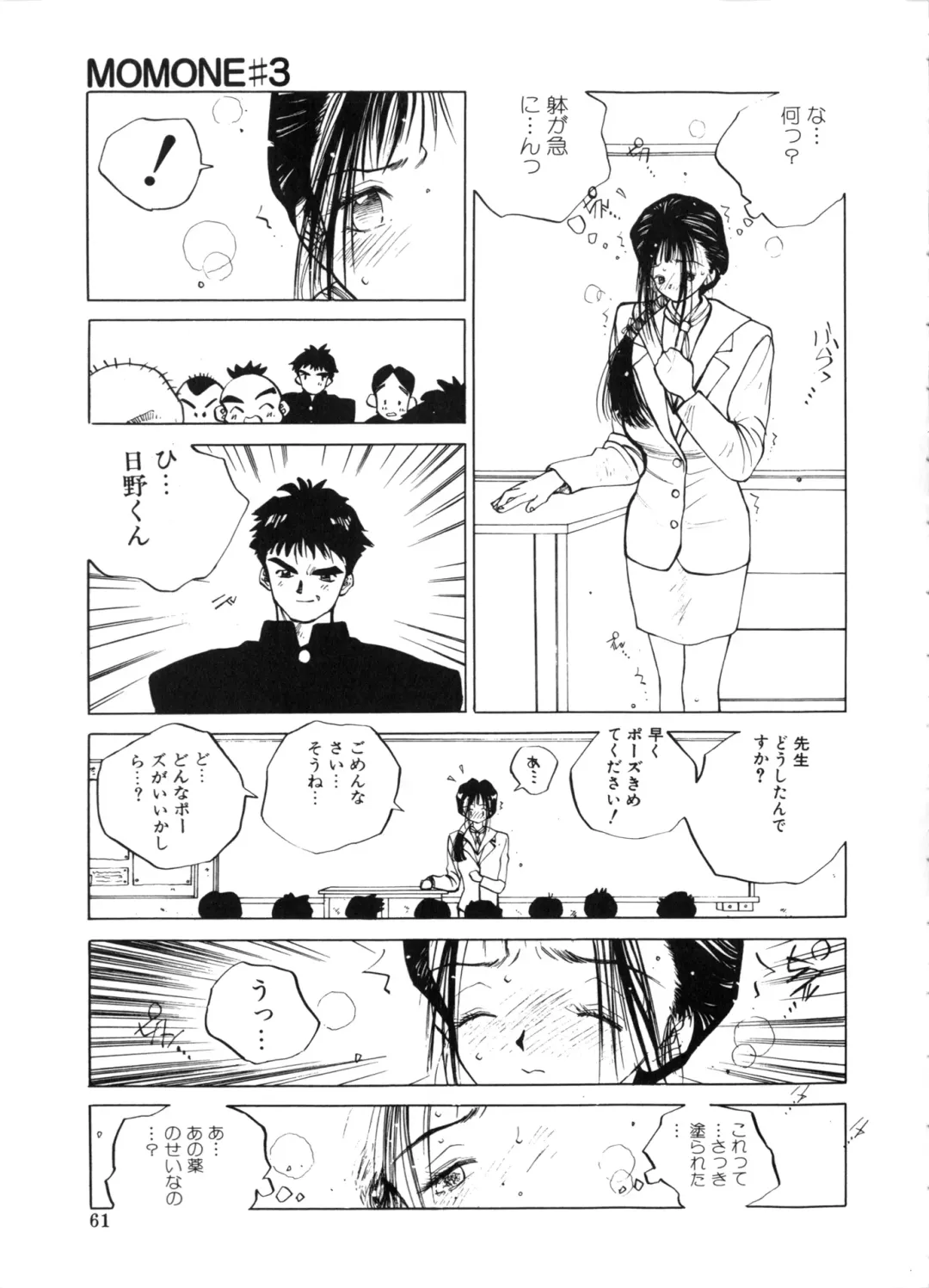 [Tomonaga Kazu] MOMONE Fhentai - Page 61