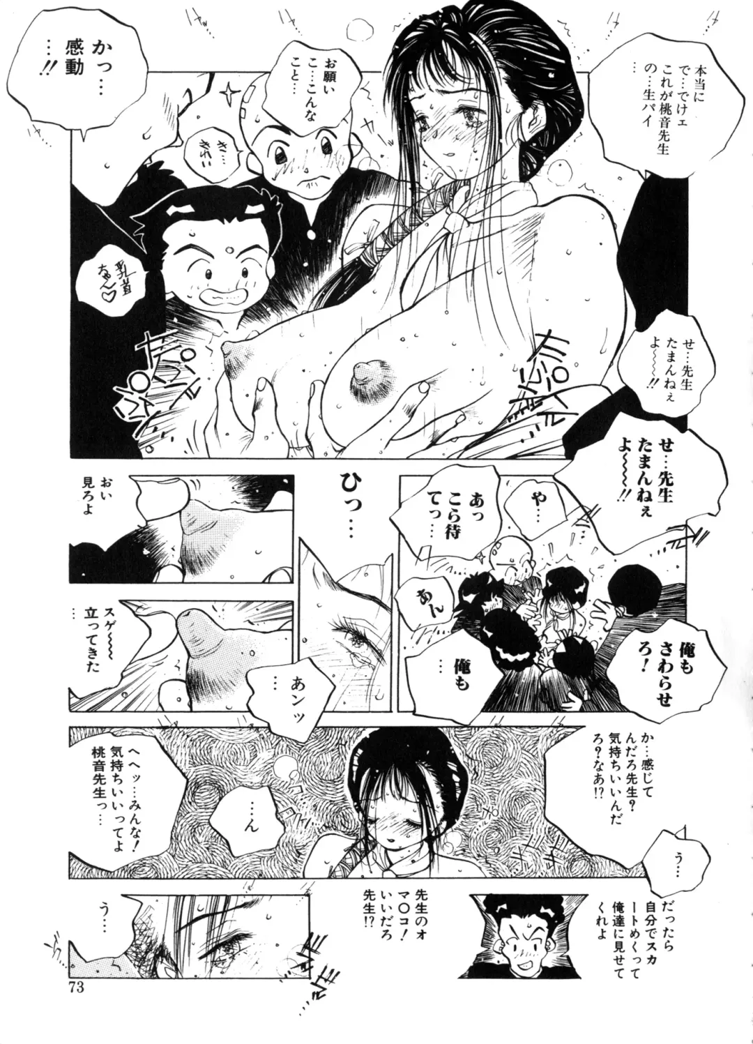[Tomonaga Kazu] MOMONE Fhentai - Page 73