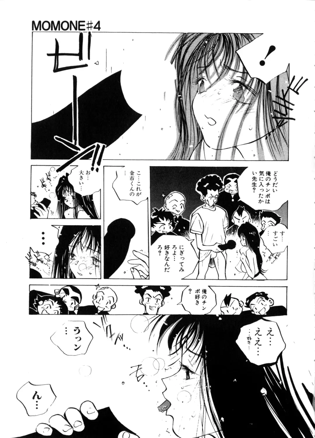 [Tomonaga Kazu] MOMONE Fhentai - Page 85