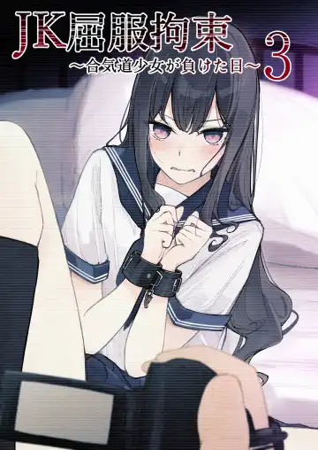 [Nanonanno] JK Kuppuku Kousoku 3 ~Aikidou Shoujo ga Maketa Hi~ - Fhentai