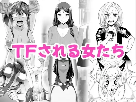 TF sa reru on'na-tachi Fhentai - Page 1