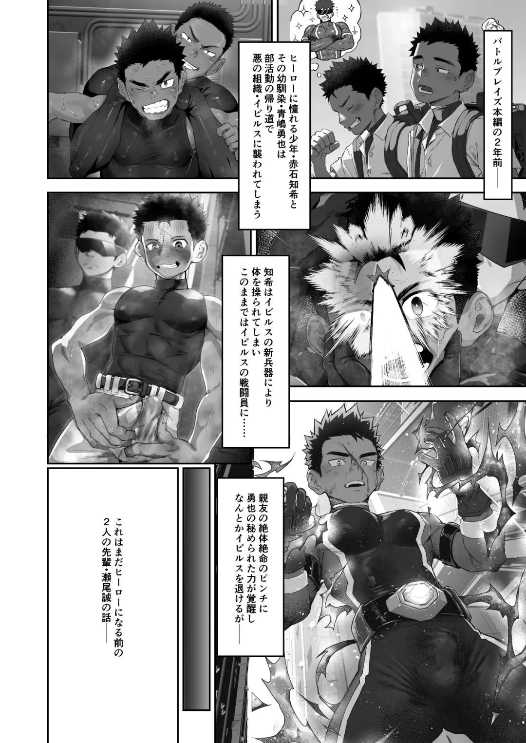 [Damyu] Battle Blaze Spin-off ~Case 187~ Fhentai - Page 2