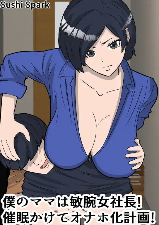 Boku no Mama wa   Binwan Onna Shachou!  Saimin Kakete Onaho-ka Keikaku! Fhentai - Page 1