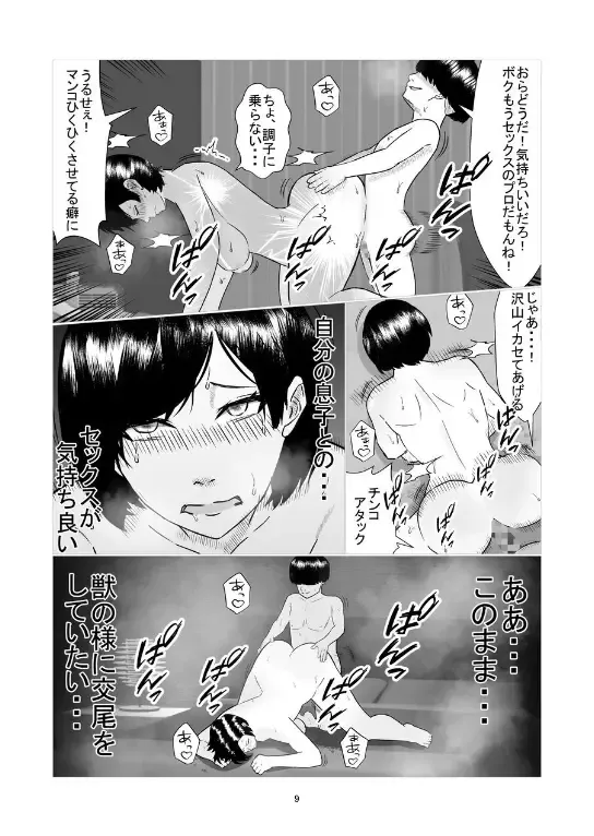 Boku no Mama wa   Binwan Onna Shachou!  Saimin Kakete Onaho-ka Keikaku! Fhentai - Page 9