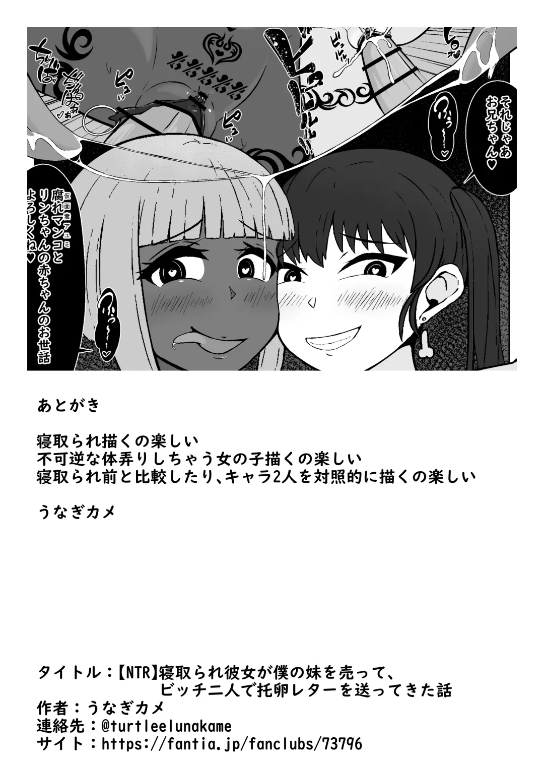 Netorare Kanojo ga Boku no Imouto o Utte, Bitch Futari de Takuan Letter o Okutte kita Hanashi Fhentai - Page 14