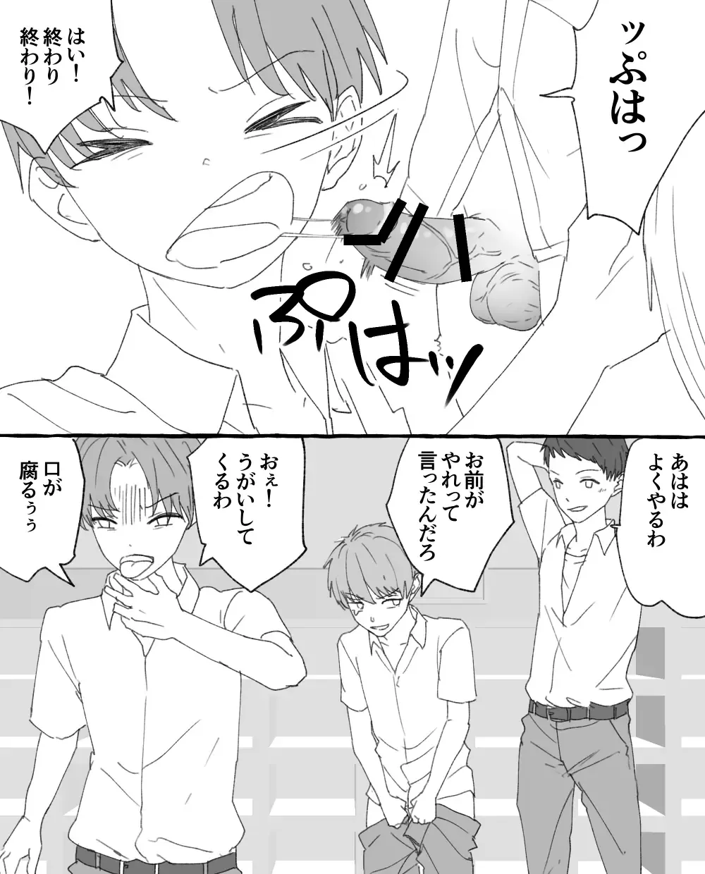 男子校の姫 Fhentai - Page 22