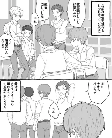 男子校の姫 Fhentai - Page 28