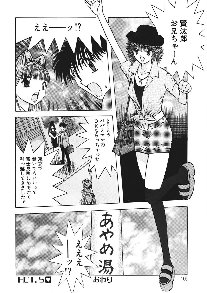 [Yamada Nora] Youkoso Ayame Yu Fhentai - Page 105