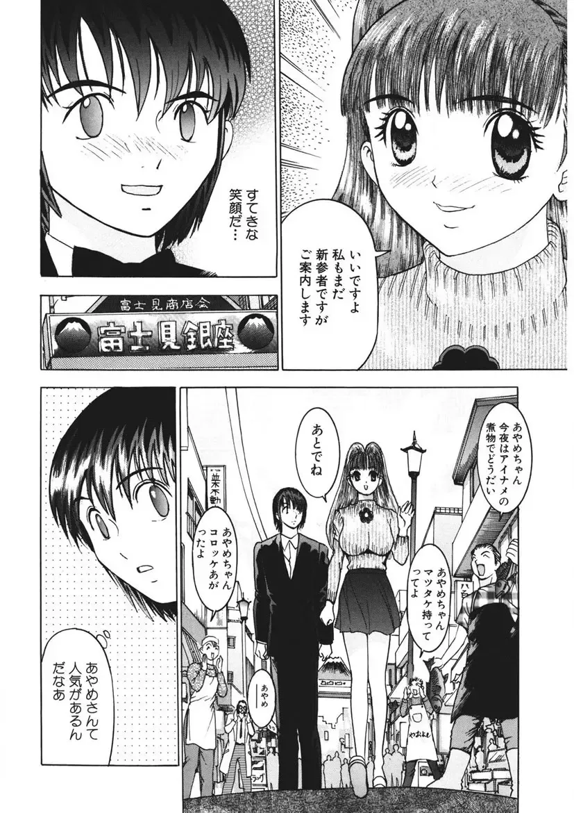 [Yamada Nora] Youkoso Ayame Yu Fhentai - Page 137