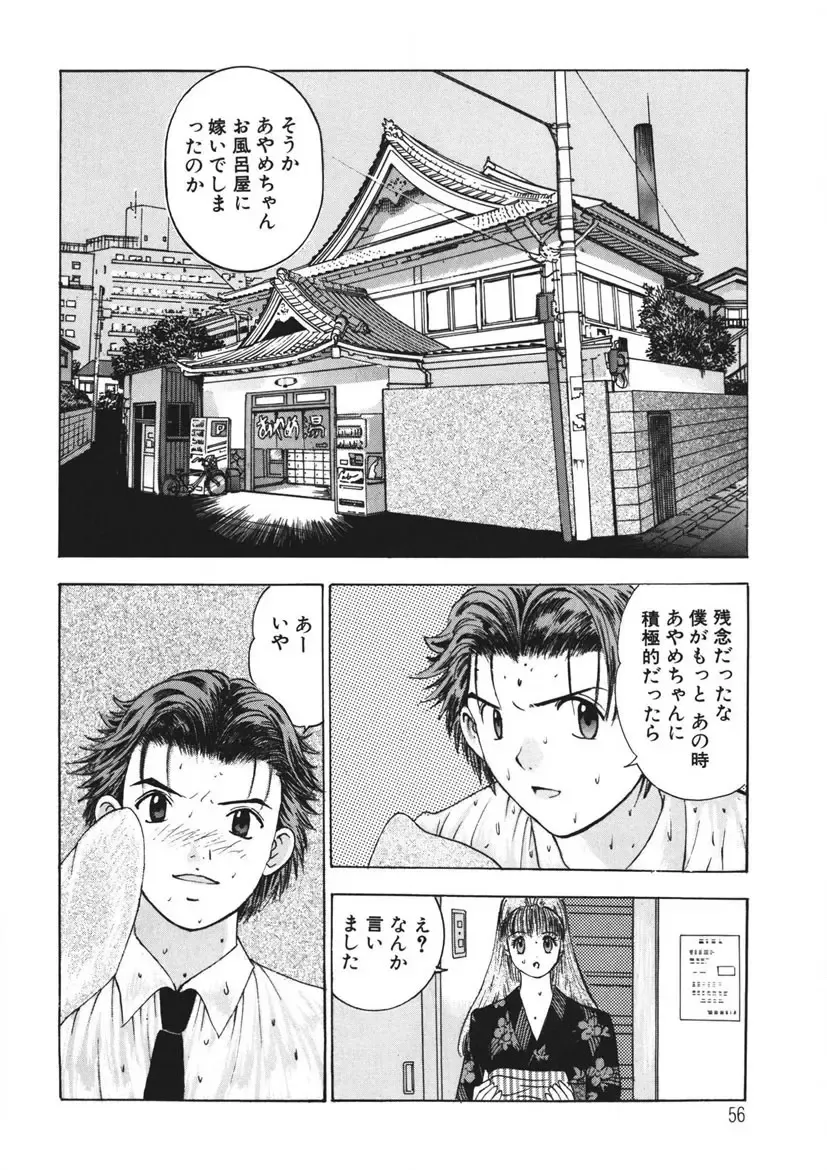 [Yamada Nora] Youkoso Ayame Yu Fhentai - Page 55