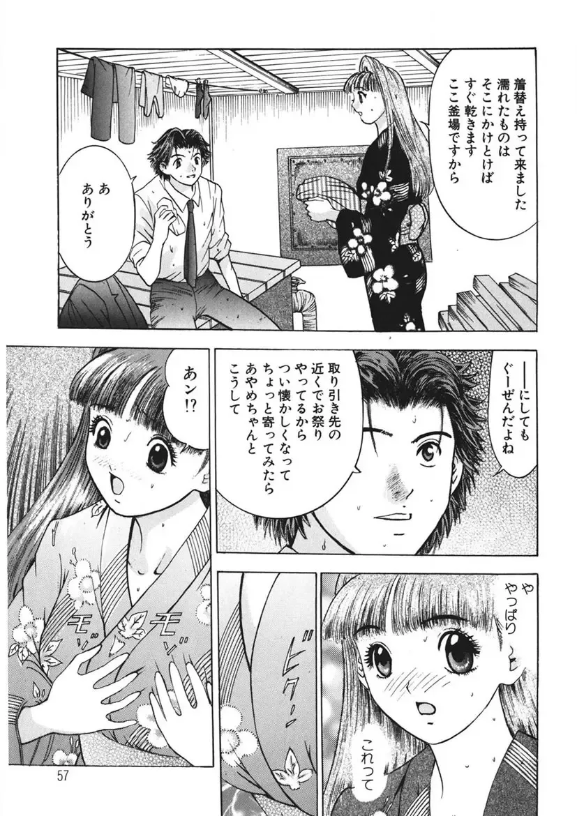 [Yamada Nora] Youkoso Ayame Yu Fhentai - Page 56