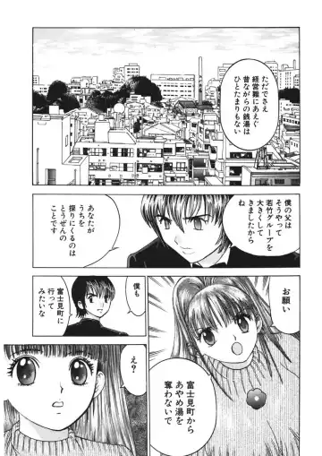 [Yamada Nora] Youkoso Ayame Yu Fhentai - Page 136