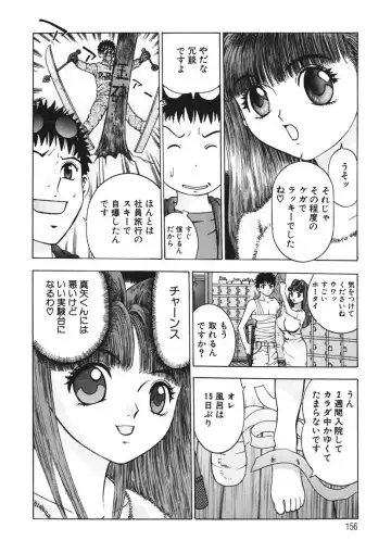 [Yamada Nora] Youkoso Ayame Yu Fhentai - Page 155