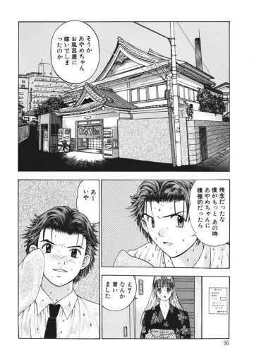 [Yamada Nora] Youkoso Ayame Yu Fhentai - Page 55