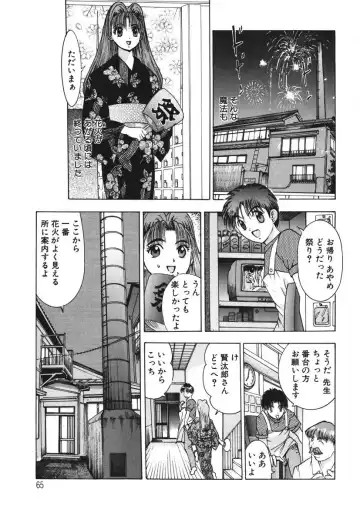 [Yamada Nora] Youkoso Ayame Yu Fhentai - Page 64