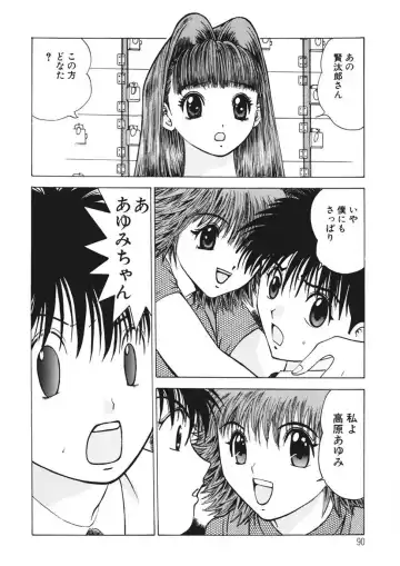 [Yamada Nora] Youkoso Ayame Yu Fhentai - Page 89