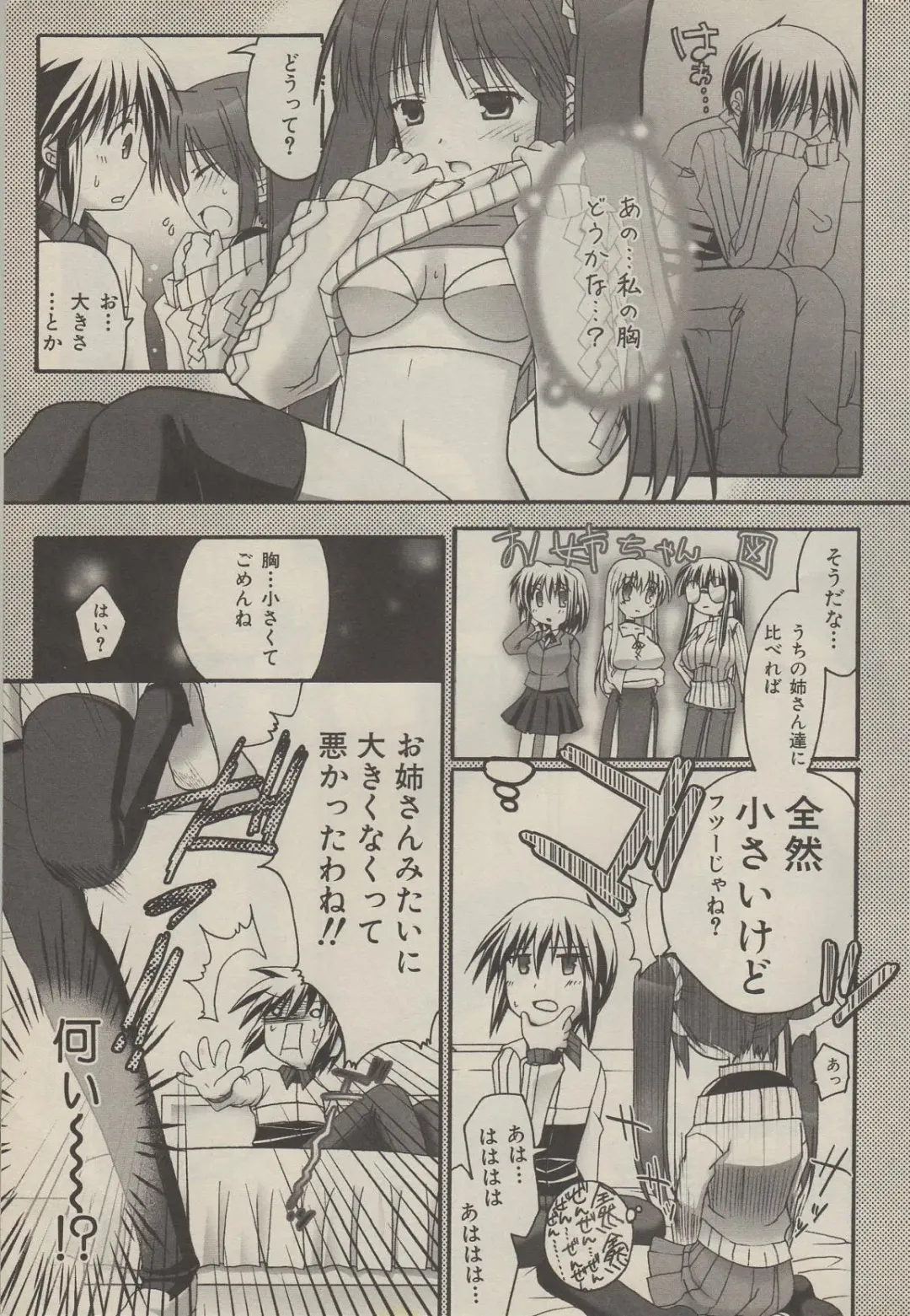 [Shigemiya Kyouhei] Marshmallow Sister Fhentai - Page 5