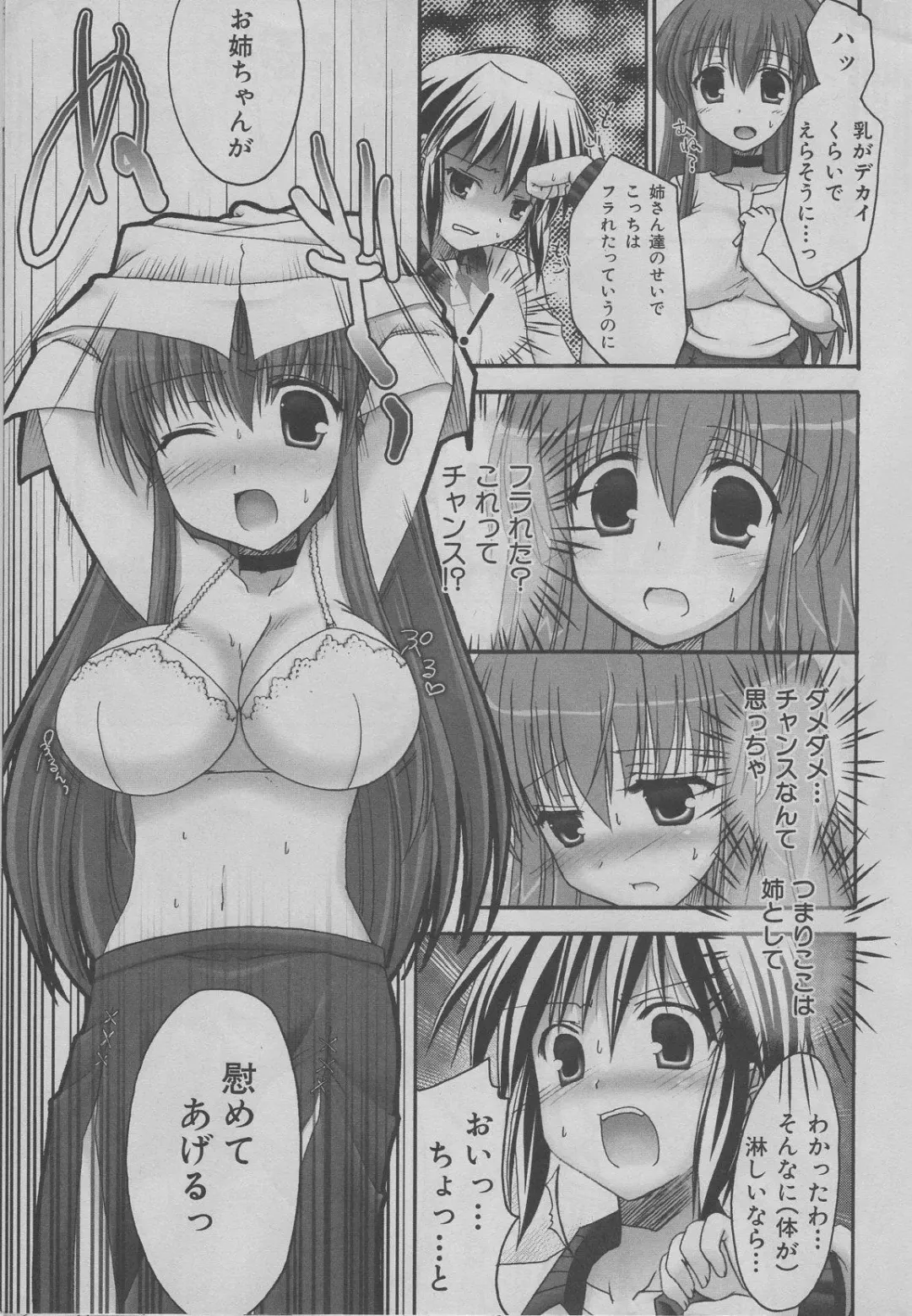 [Shigemiya Kyouhei] Marshmallow Sister Fhentai - Page 9