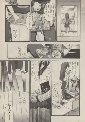 [Shigemiya Kyouhei] Marshmallow Sister Fhentai - Page 7