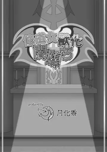 [Tuberose Kotoki] Shuudoujo Juuka Yamiochi Fhentai - Page 99