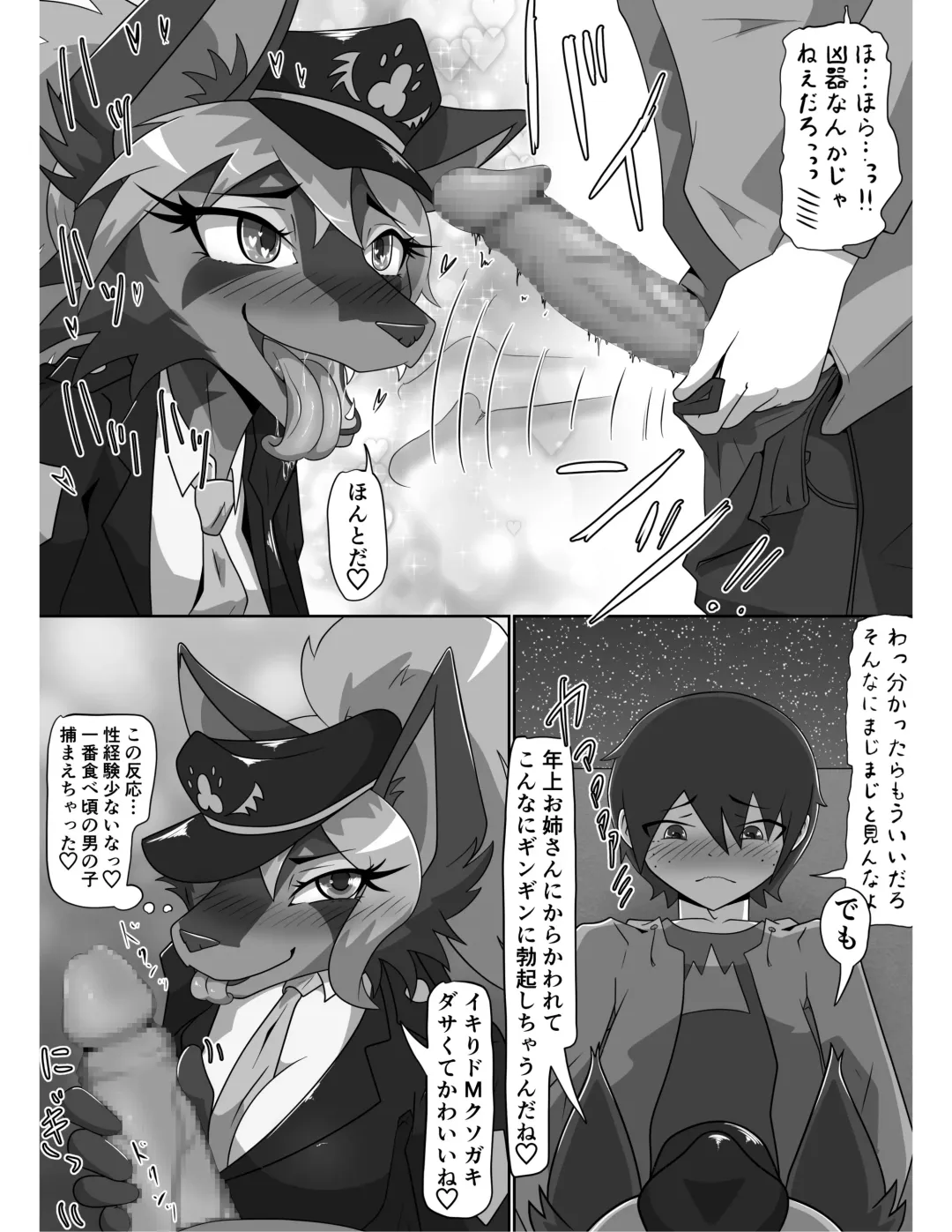 犬のおまわりさんに痴女られたいっ 前編 Fhentai - Page 17