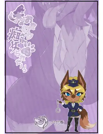 犬のおまわりさんに痴女られたいっ 前編 Fhentai - Page 26