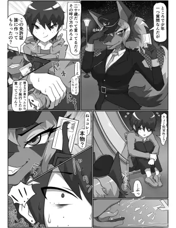 犬のおまわりさんに痴女られたいっ 前編 Fhentai - Page 7