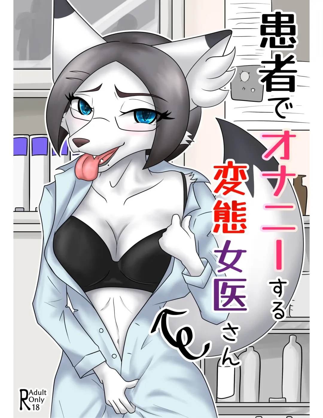 [Tuberose Kotoki] Kanja de Onanie Suru Hentaijoi-san Fhentai - Page 1