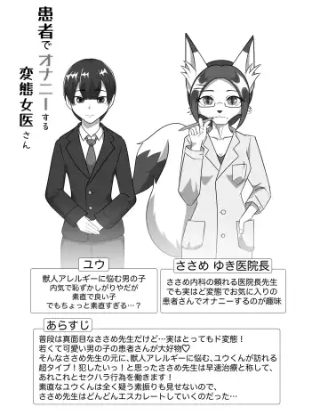 [Tuberose Kotoki] Kanja de Onanie Suru Hentaijoi-san Fhentai - Page 2